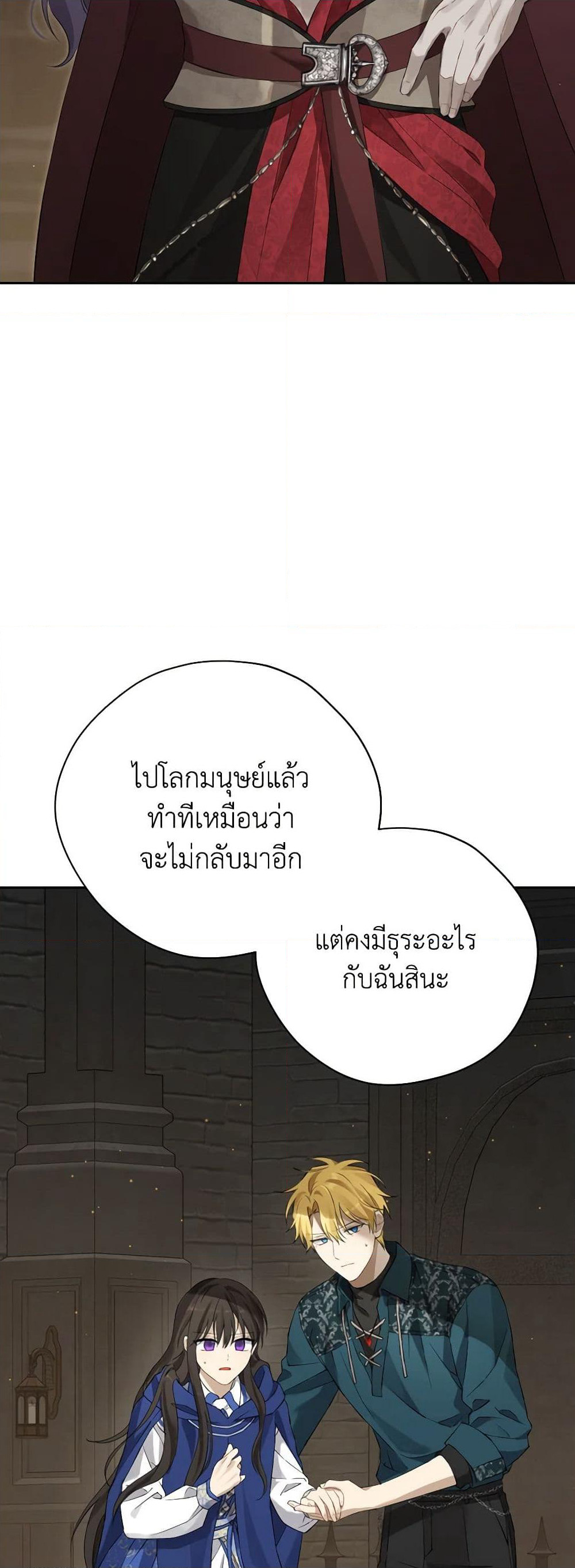 Actually, I Was the Real One page 9