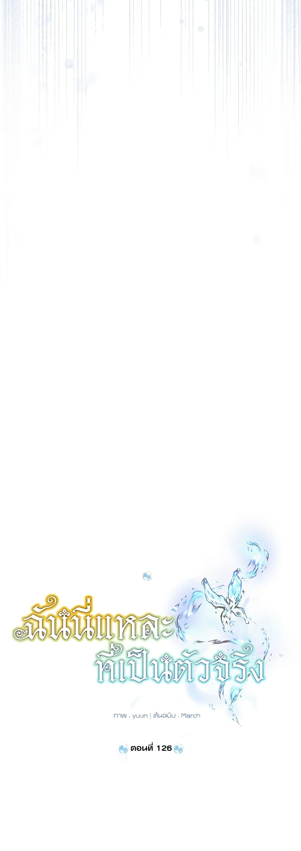 Actually, I Was the Real One page 7