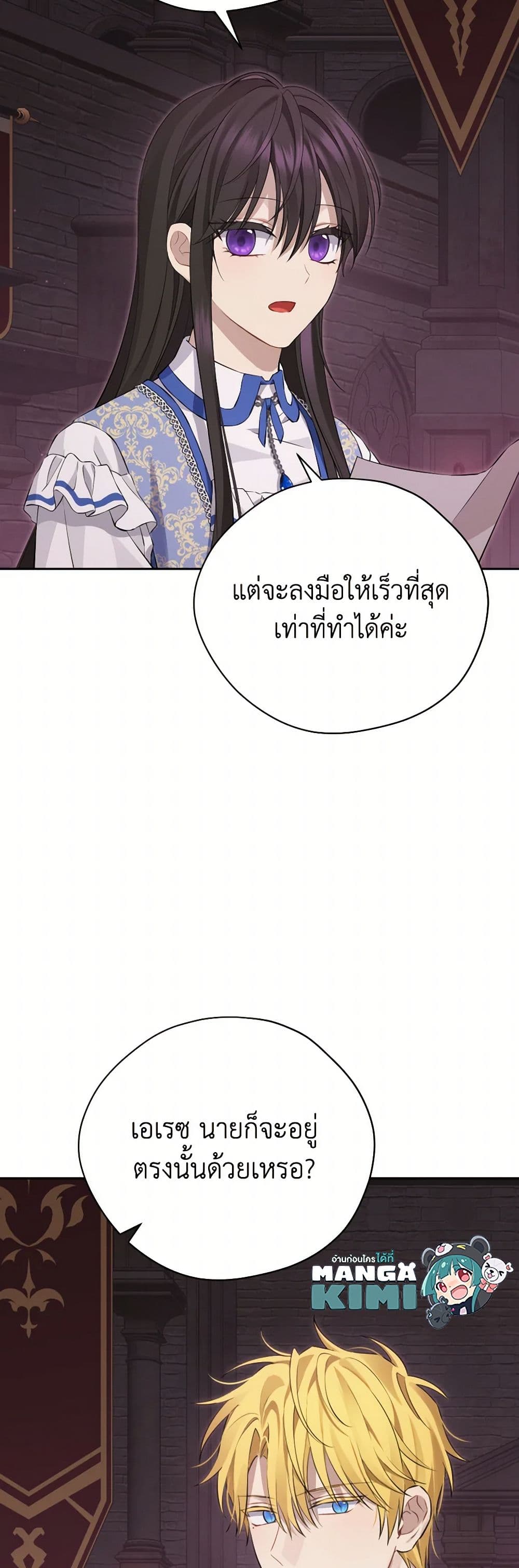 Actually, I Was the Real One page 8