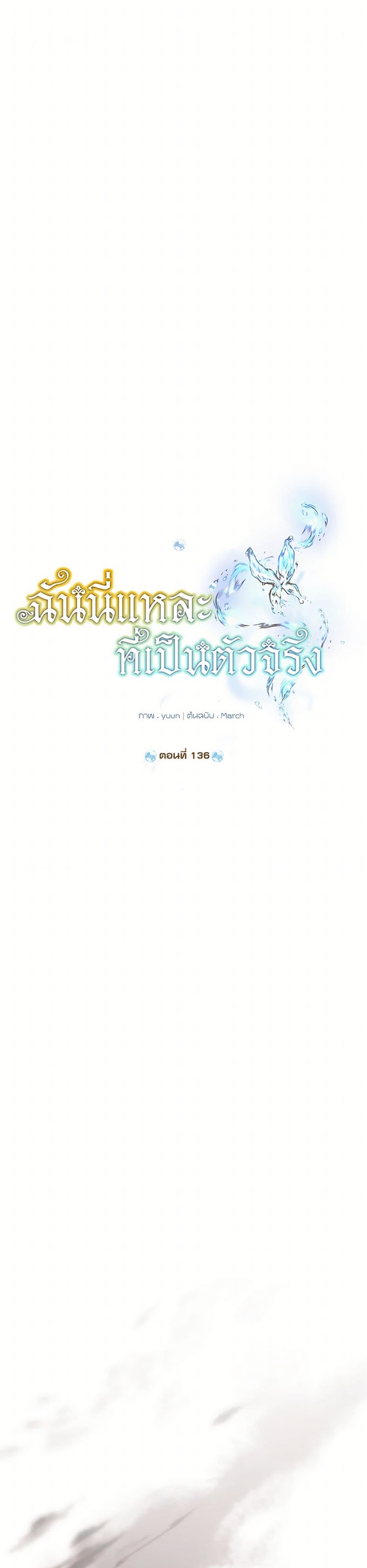 Actually, I Was the Real One page 2