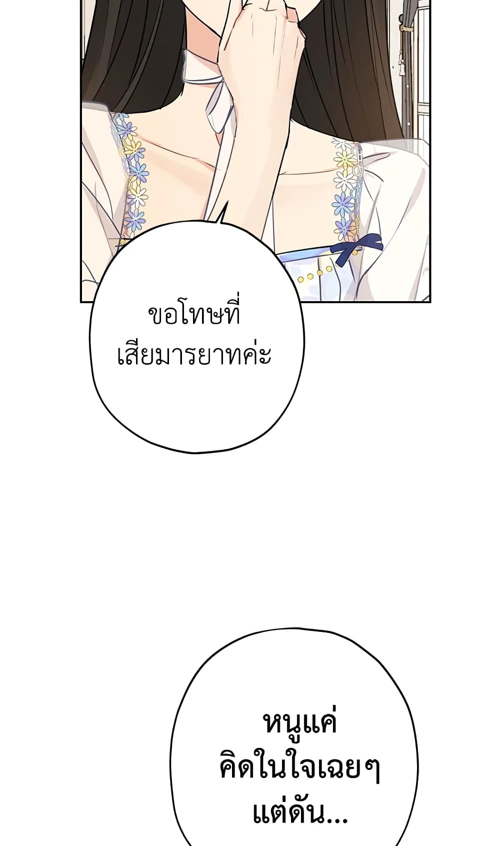 Actually, I Was the Real One page 4
