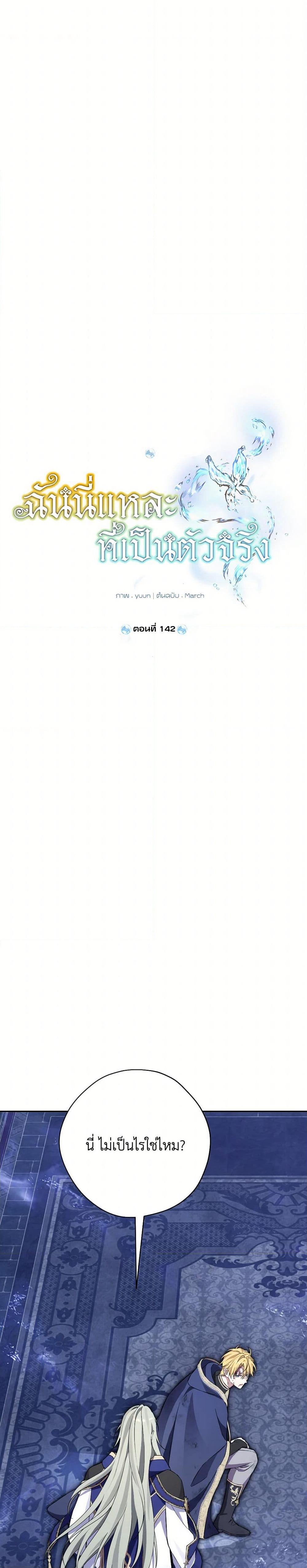 Actually, I Was the Real One page 2