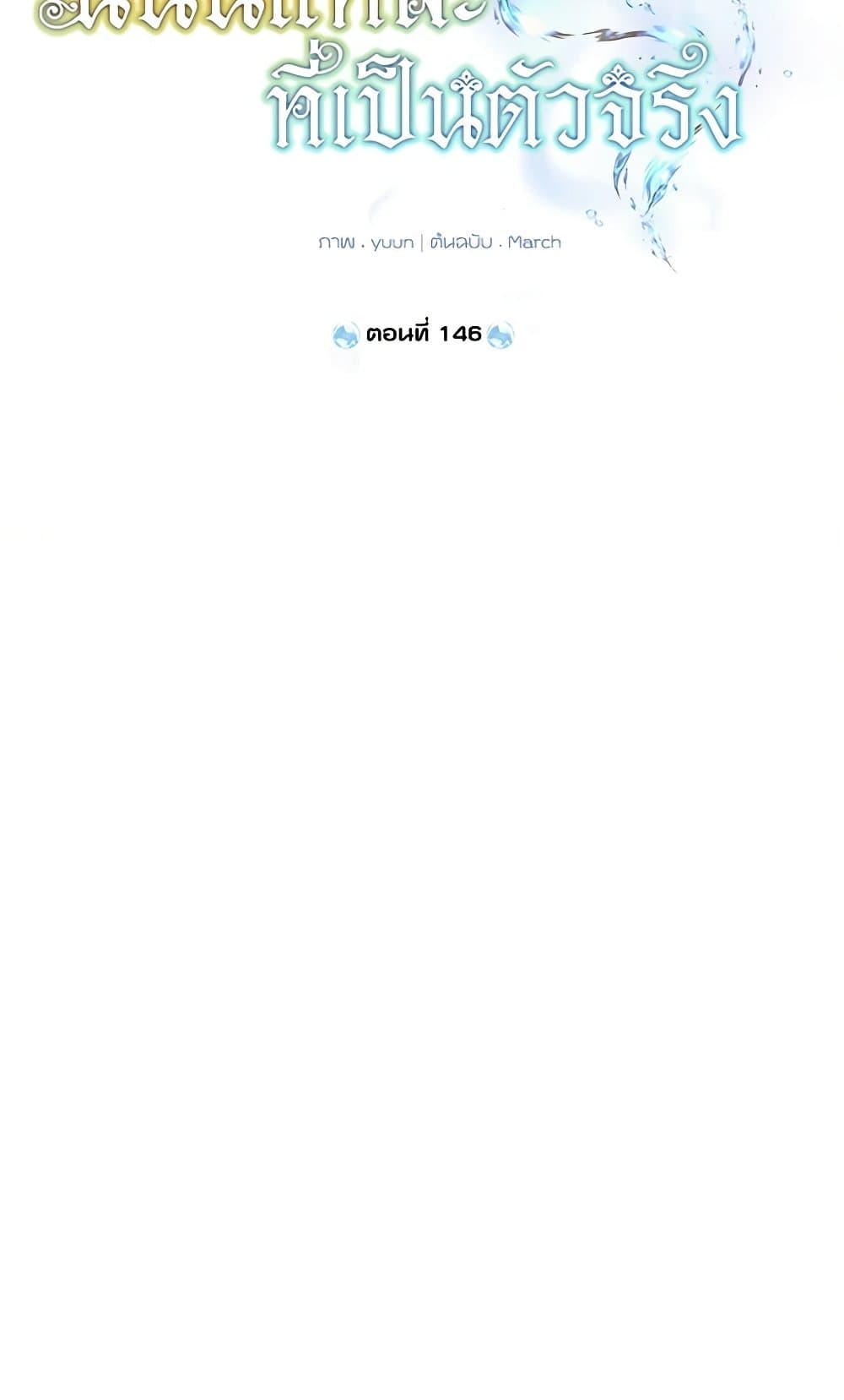 Actually, I Was the Real One page 3