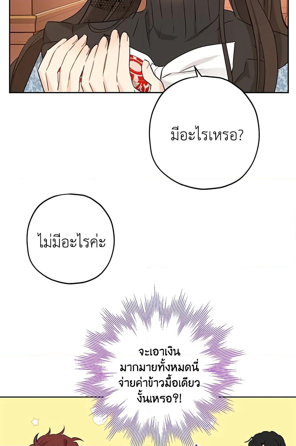 Actually, I Was the Real One page 9