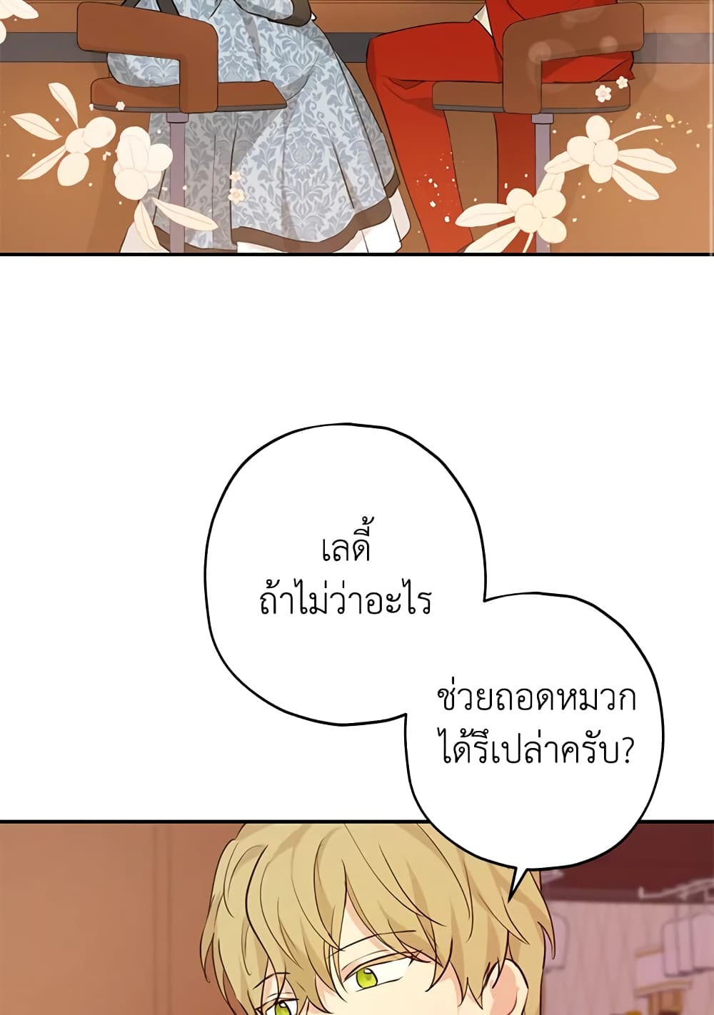 Actually, I Was the Real One page 3