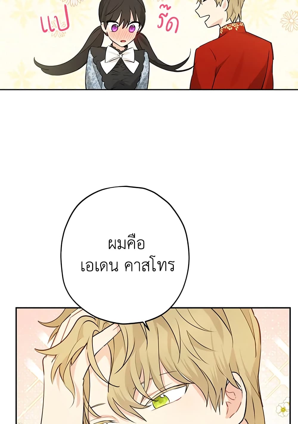 Actually, I Was the Real One page 6