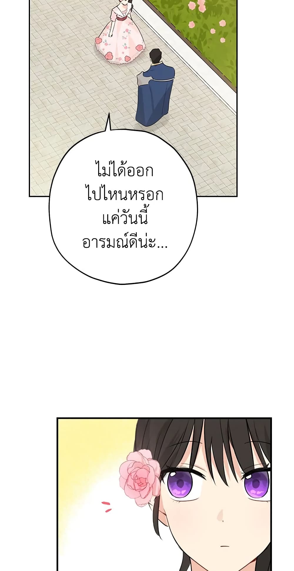 Actually, I Was the Real One page 8
