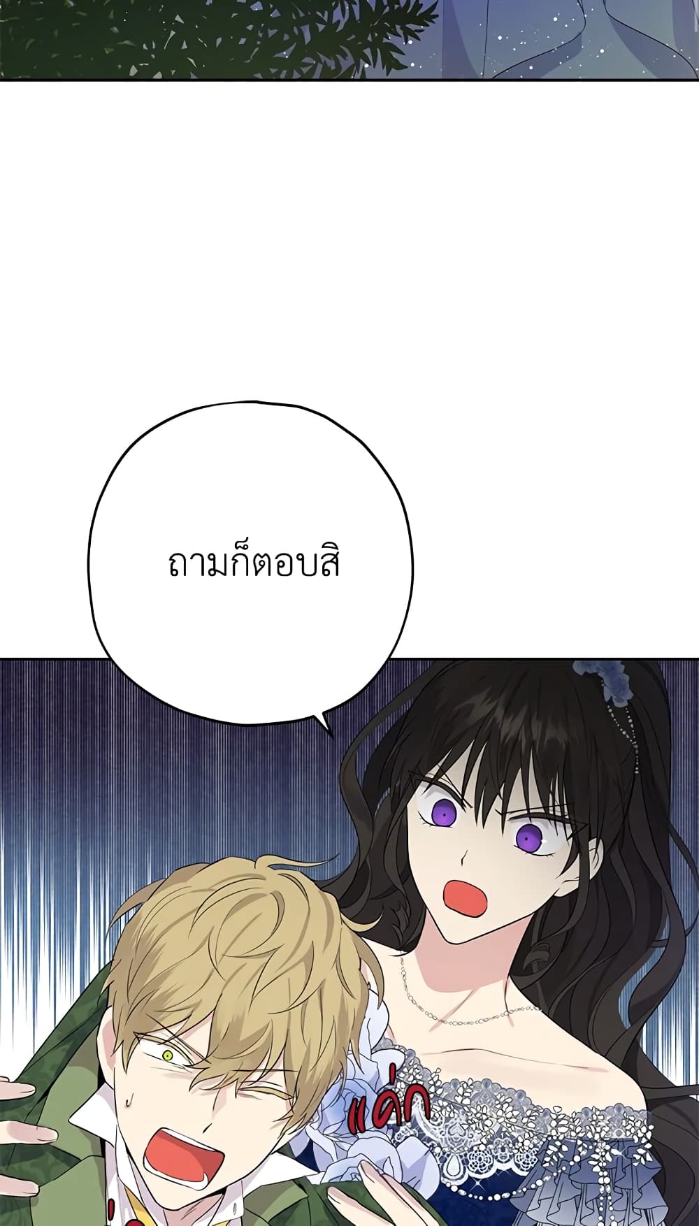 Actually, I Was the Real One page 3