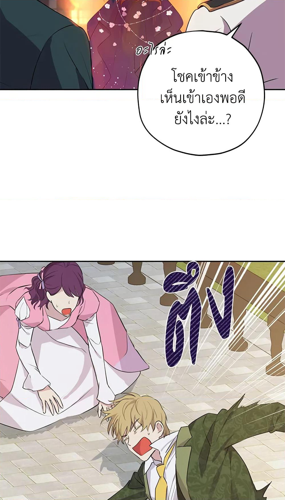 Actually, I Was the Real One page 5