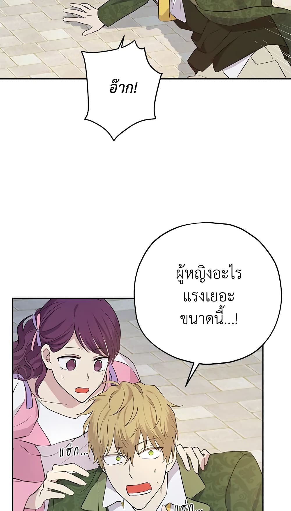 Actually, I Was the Real One page 6
