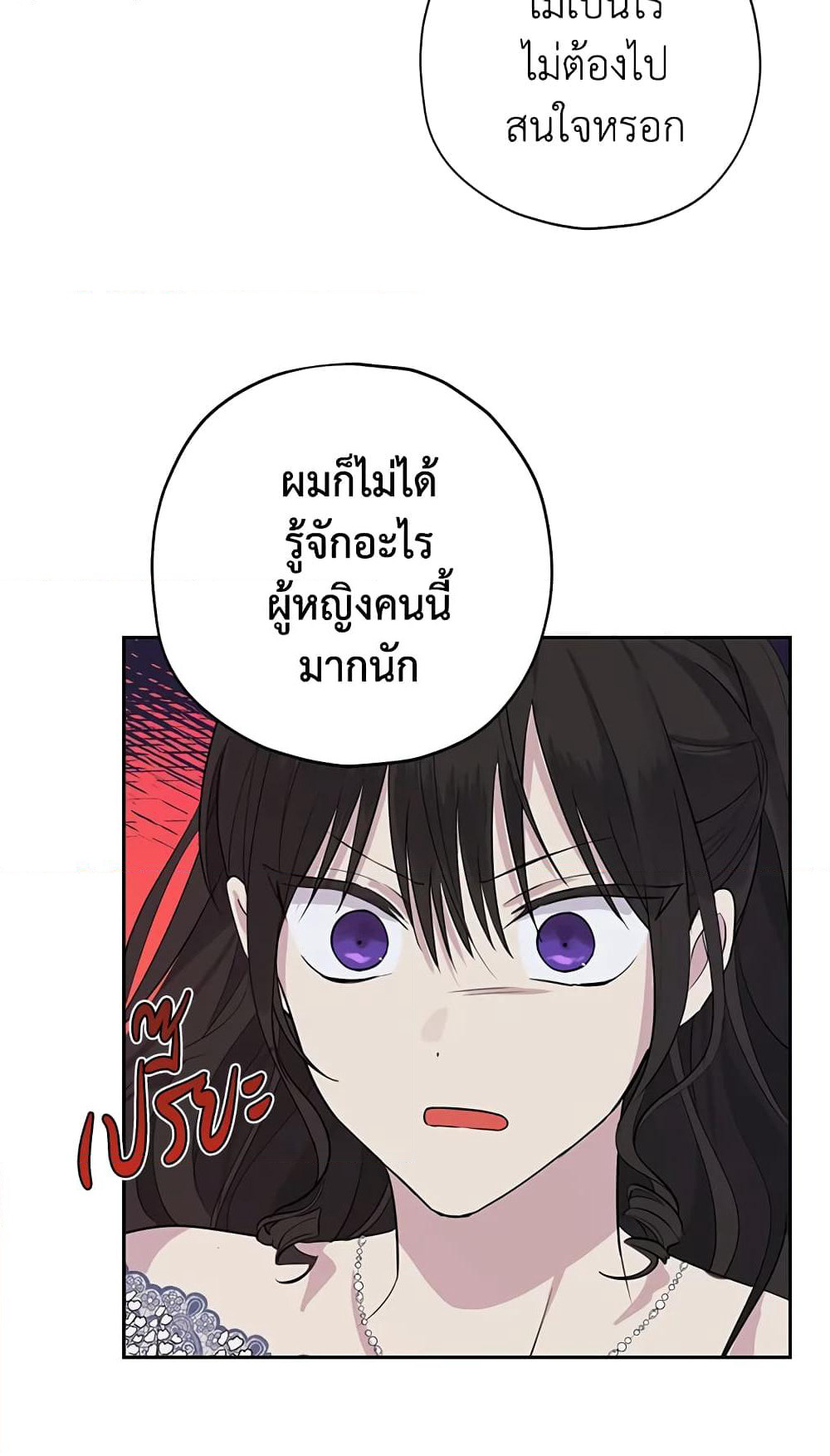 Actually, I Was the Real One page 8