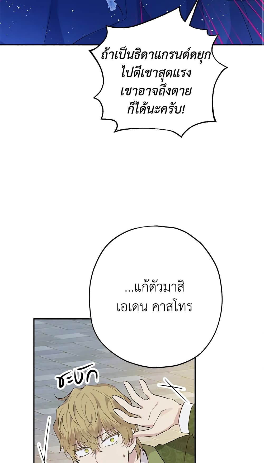 Actually, I Was the Real One page 10