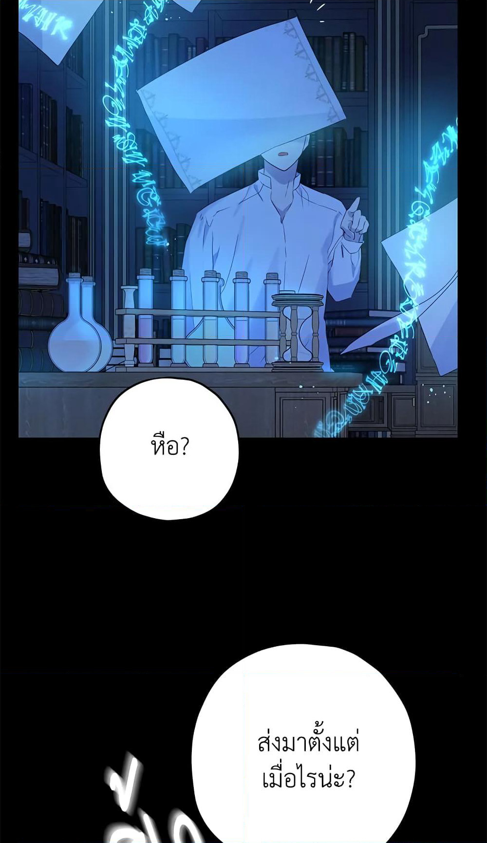 Actually, I Was the Real One page 6