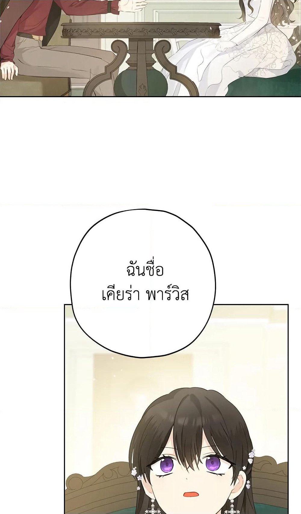 Actually, I Was the Real One page 3