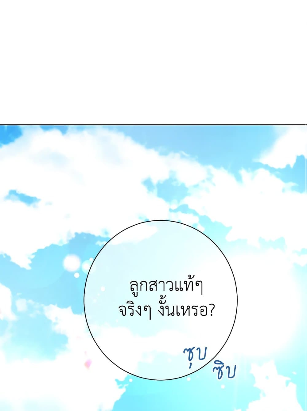 Actually, I Was the Real One page 2