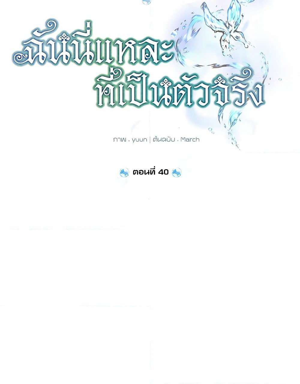 Actually, I Was the Real One page 3