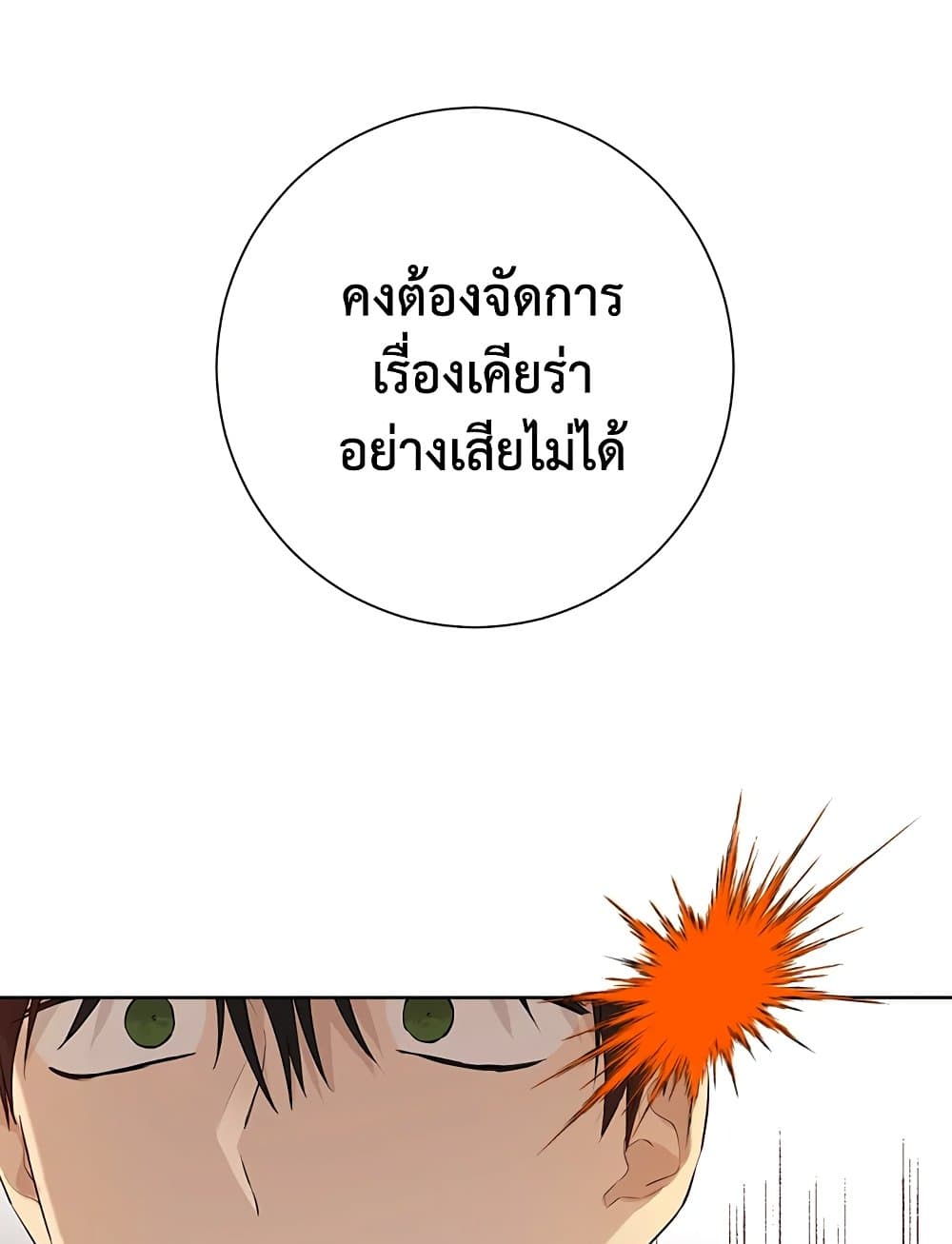 Actually, I Was the Real One page 9