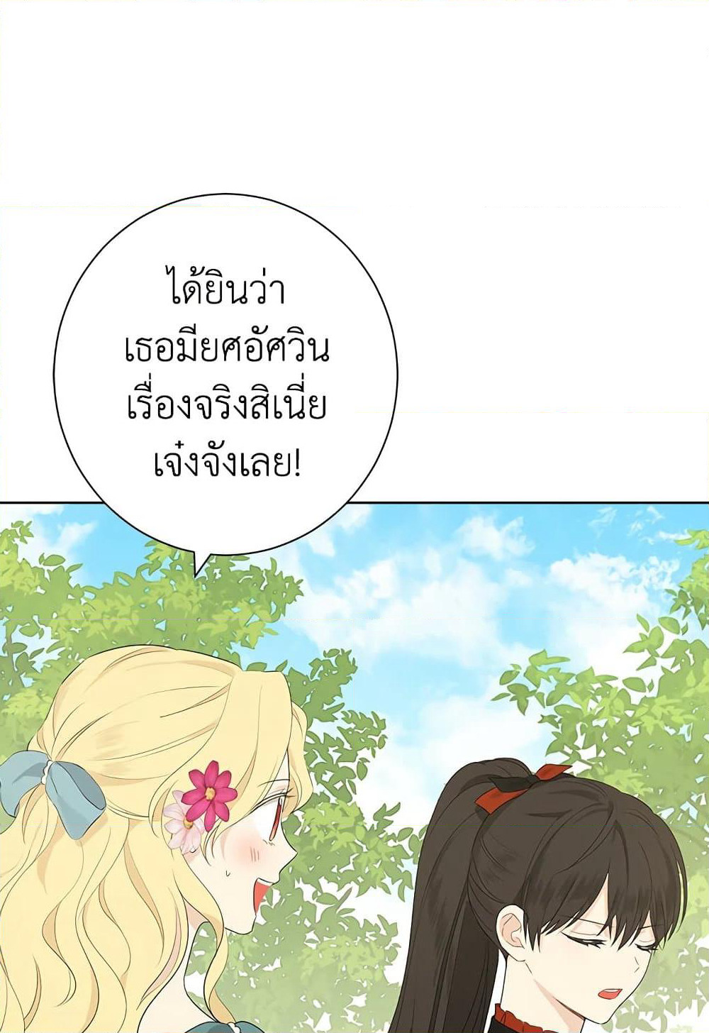 Actually, I Was the Real One page 5
