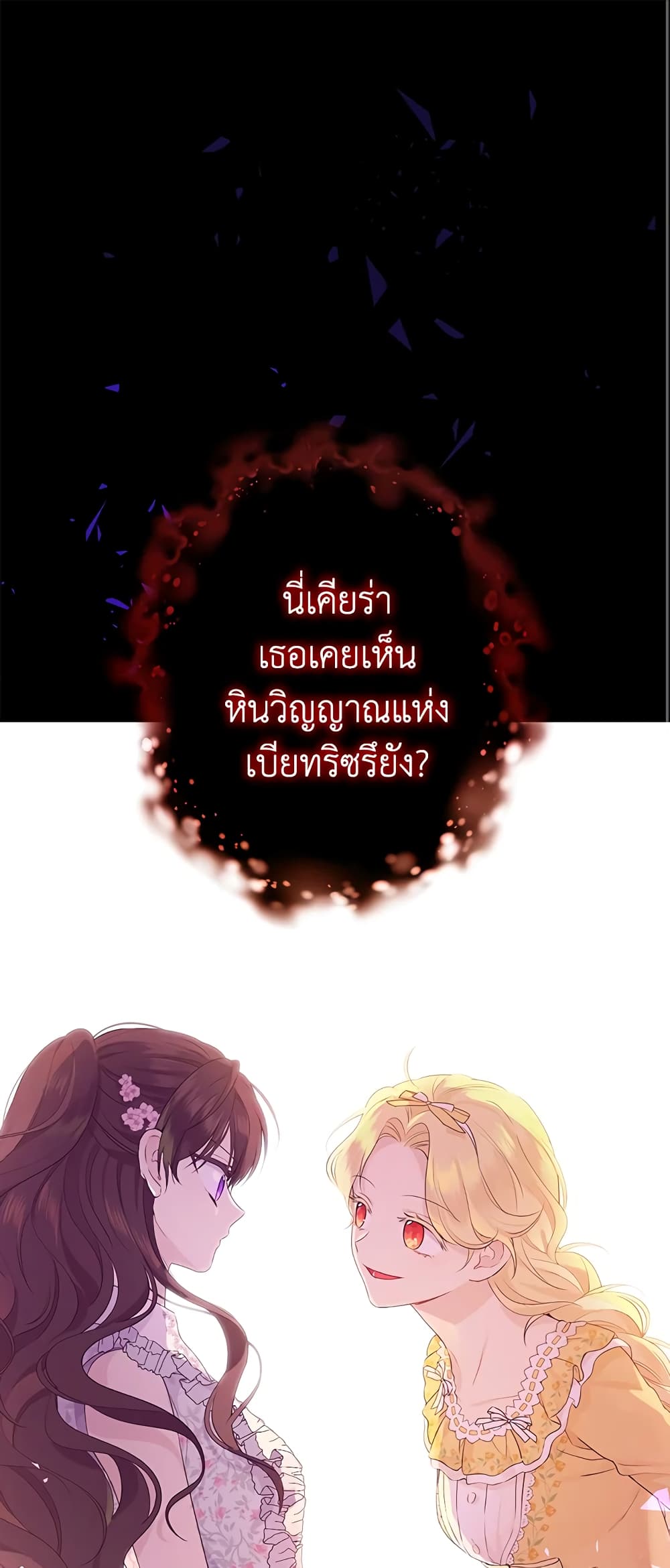Actually, I Was the Real One page 2