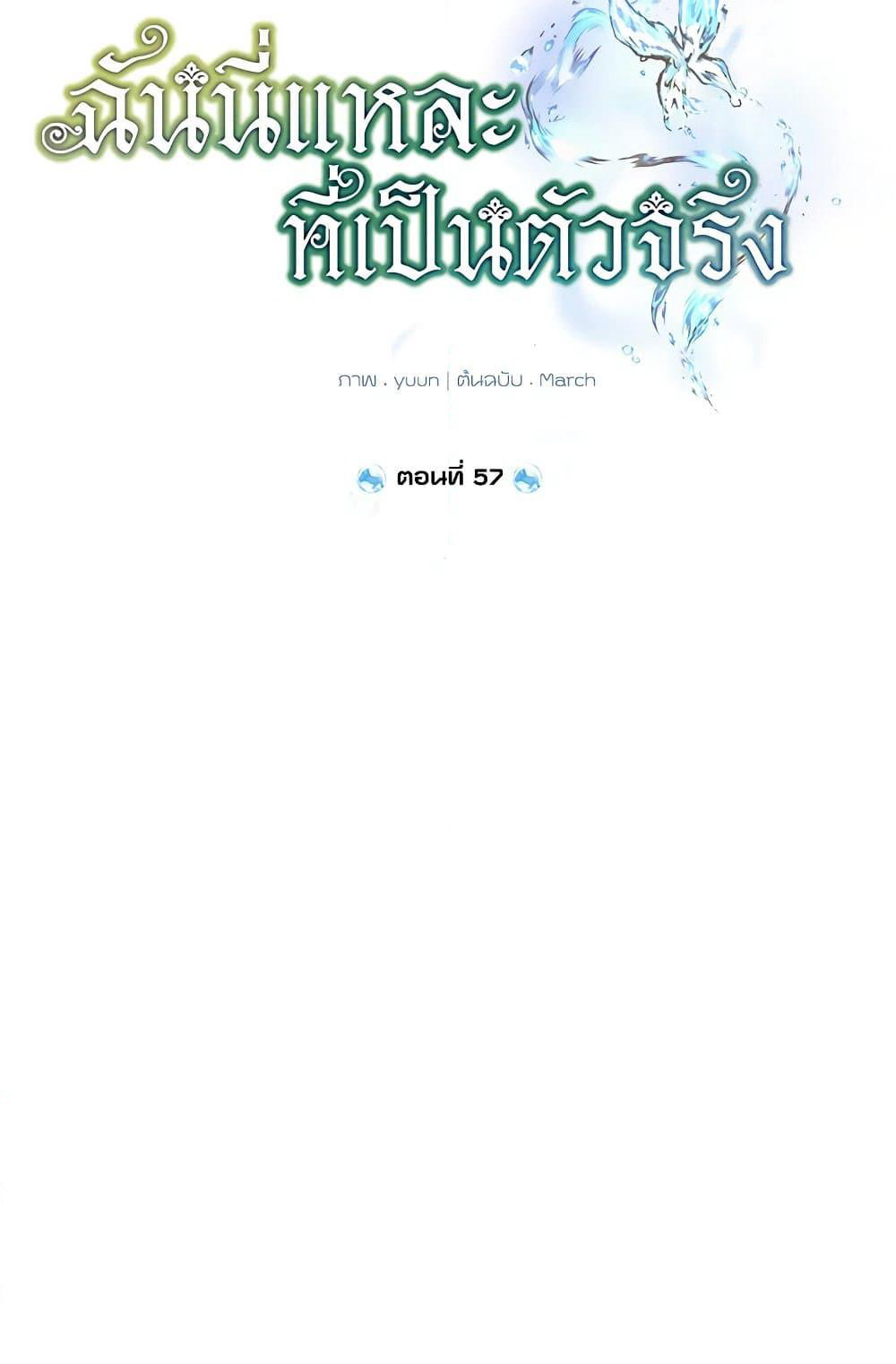 Actually, I Was the Real One page 10
