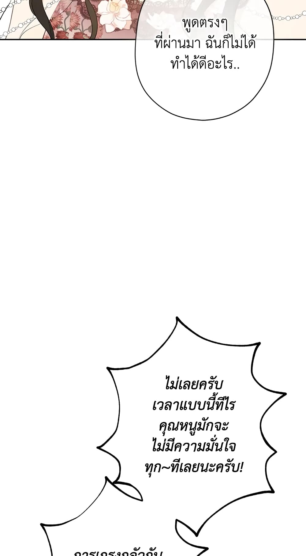 Actually, I Was the Real One page 8