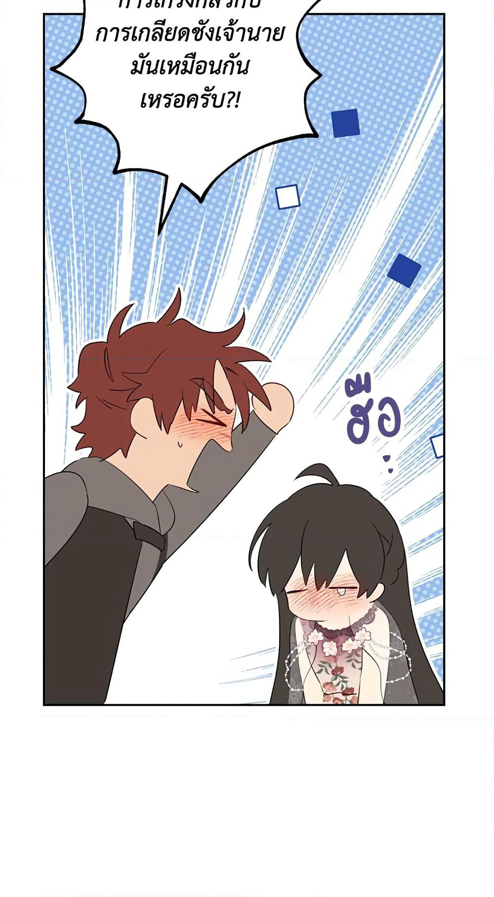 Actually, I Was the Real One page 9