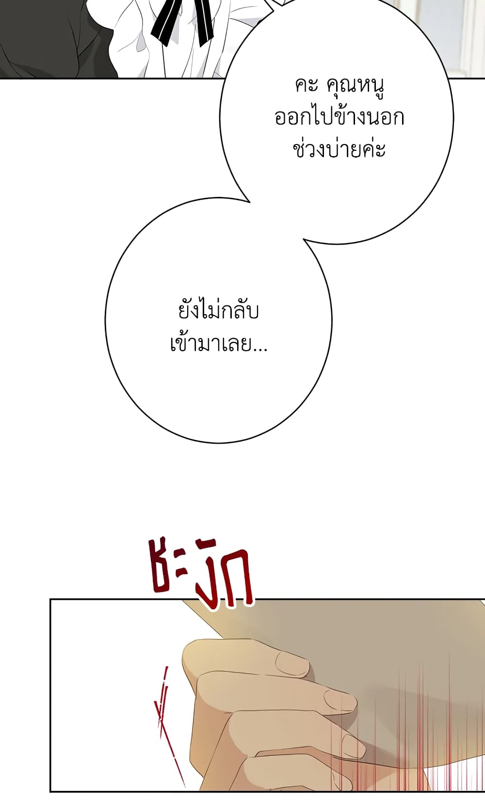 Actually, I Was the Real One page 9