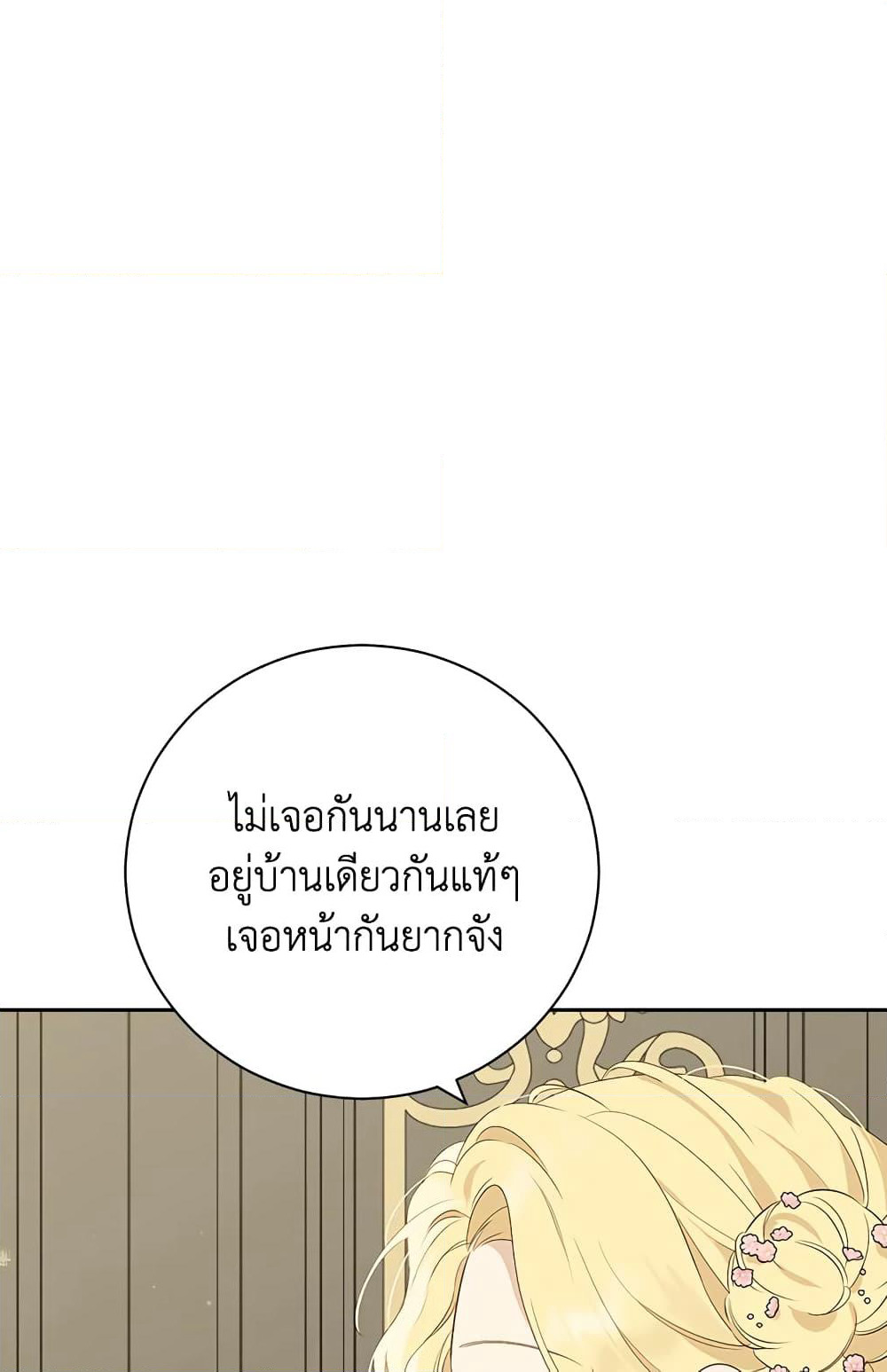 Actually, I Was the Real One page 9