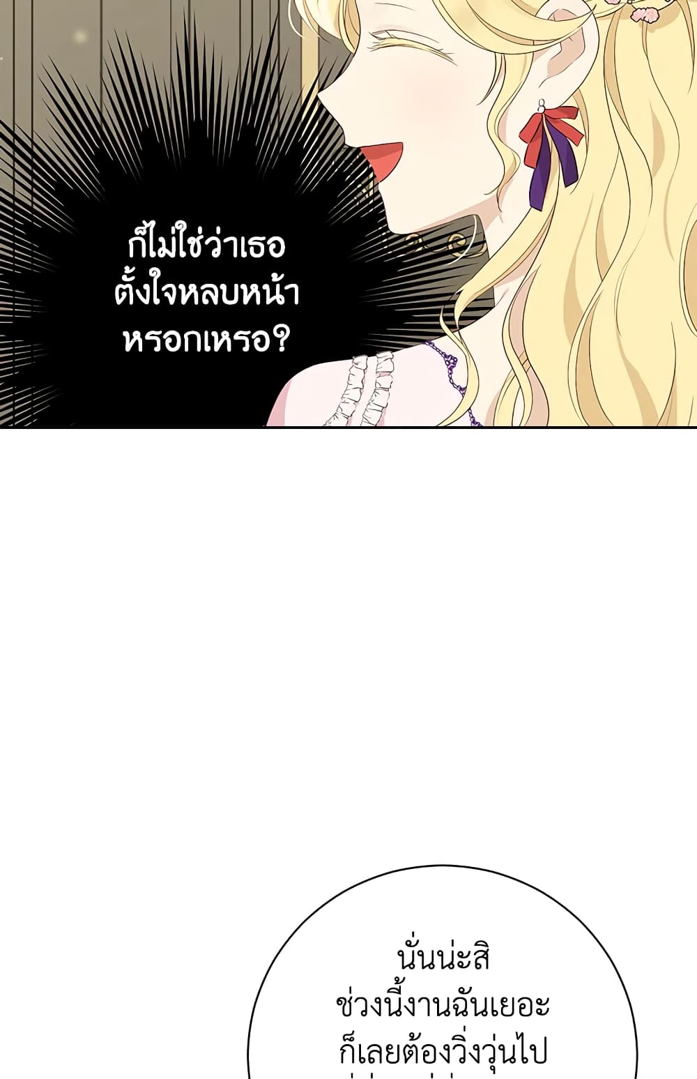 Actually, I Was the Real One page 10