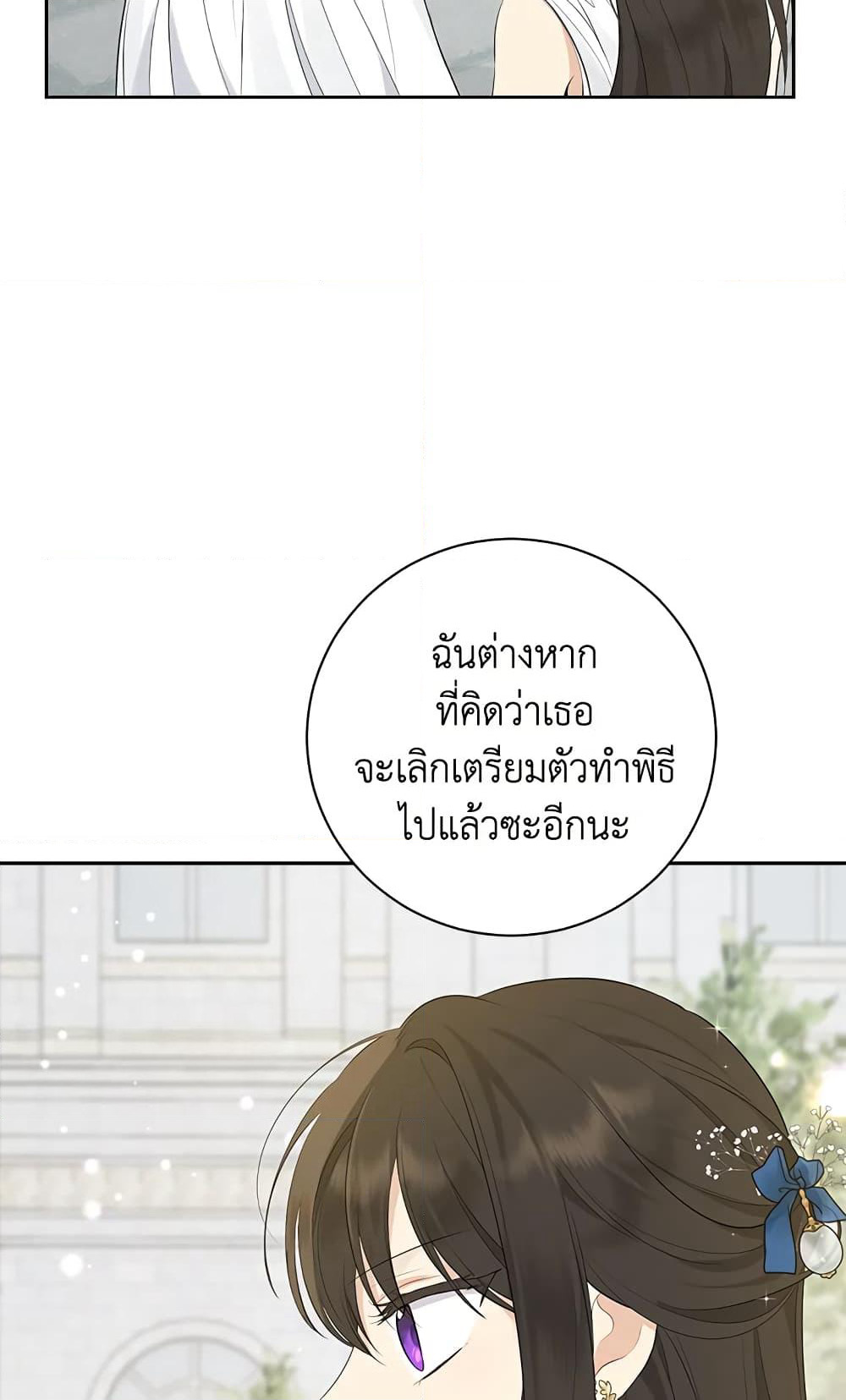 Actually, I Was the Real One page 7