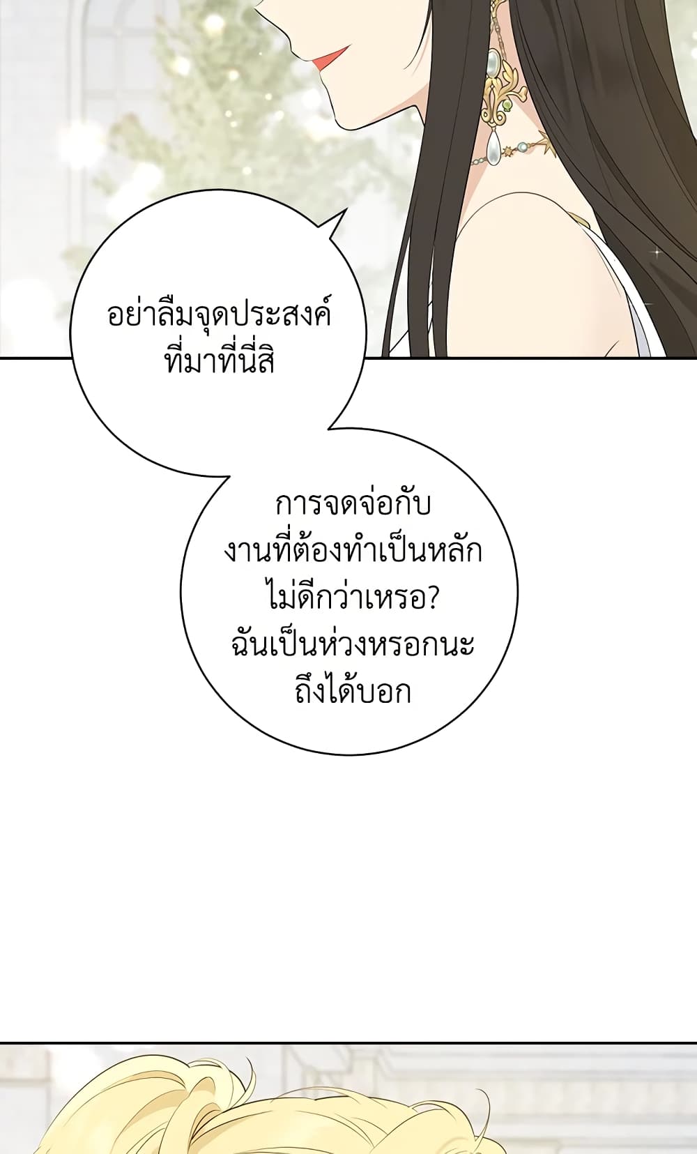 Actually, I Was the Real One page 8