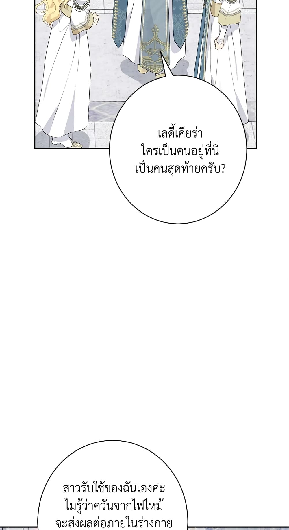 Actually, I Was the Real One page 10
