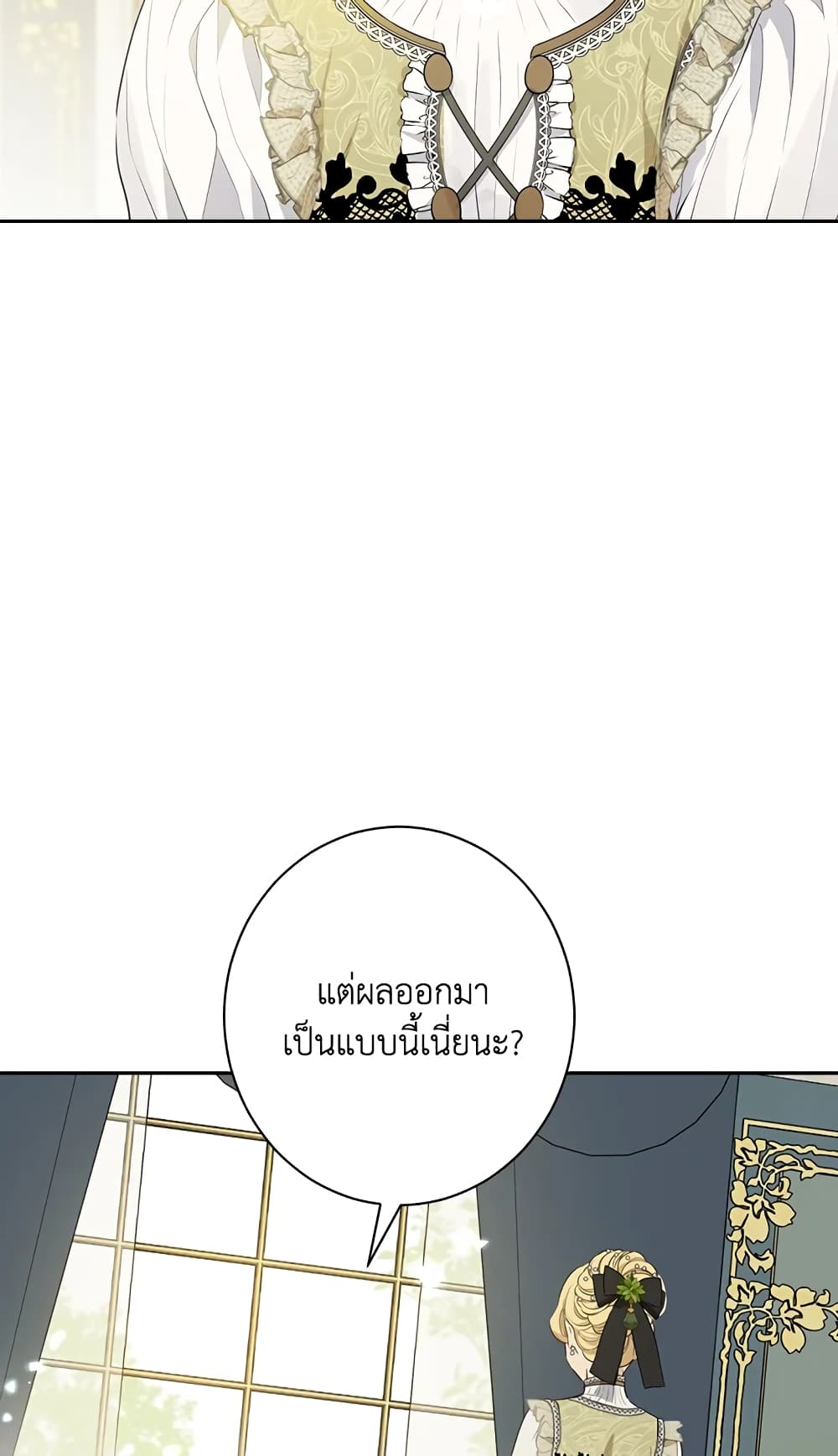 Actually, I Was the Real One page 3
