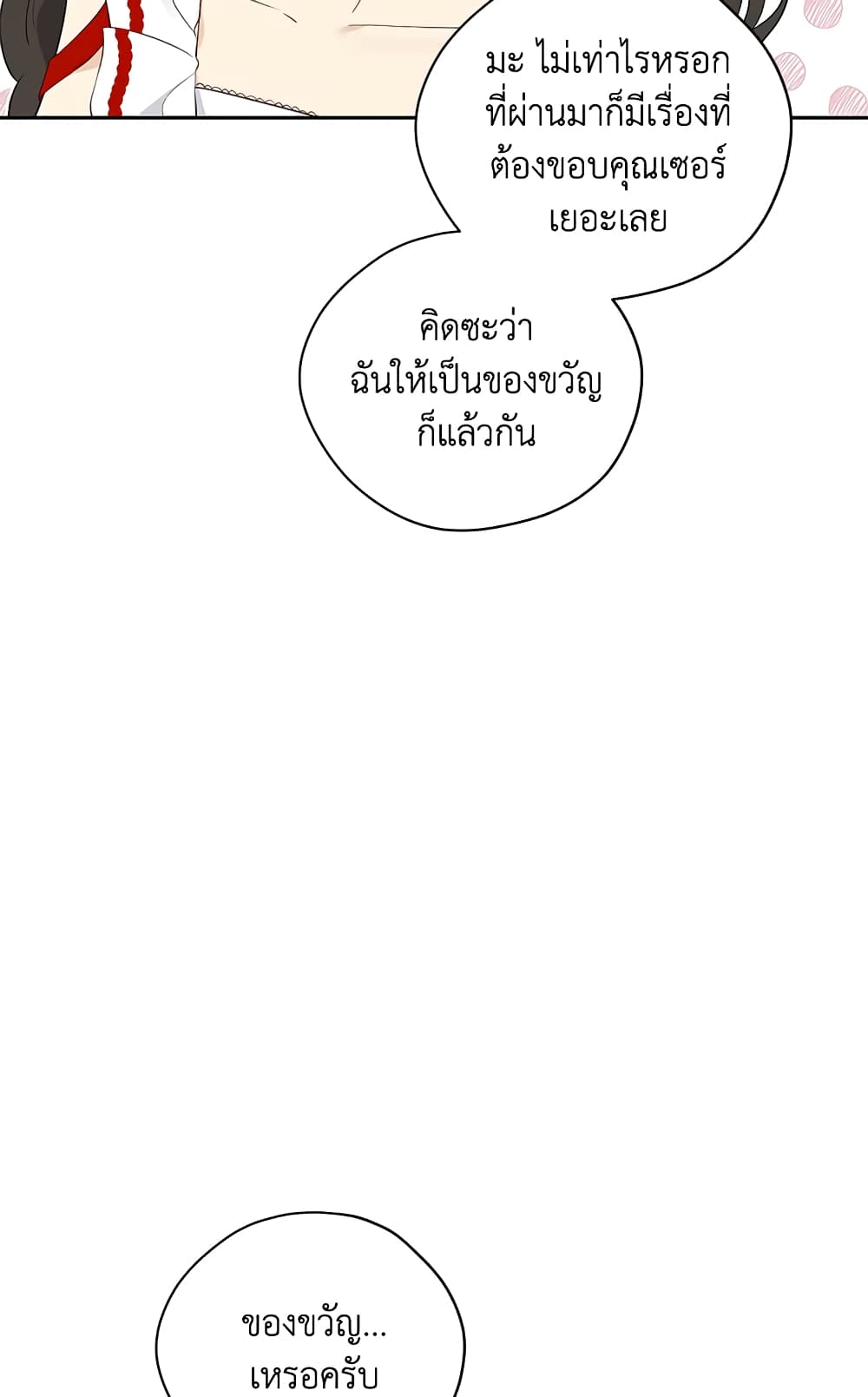 Actually, I Was the Real One page 8