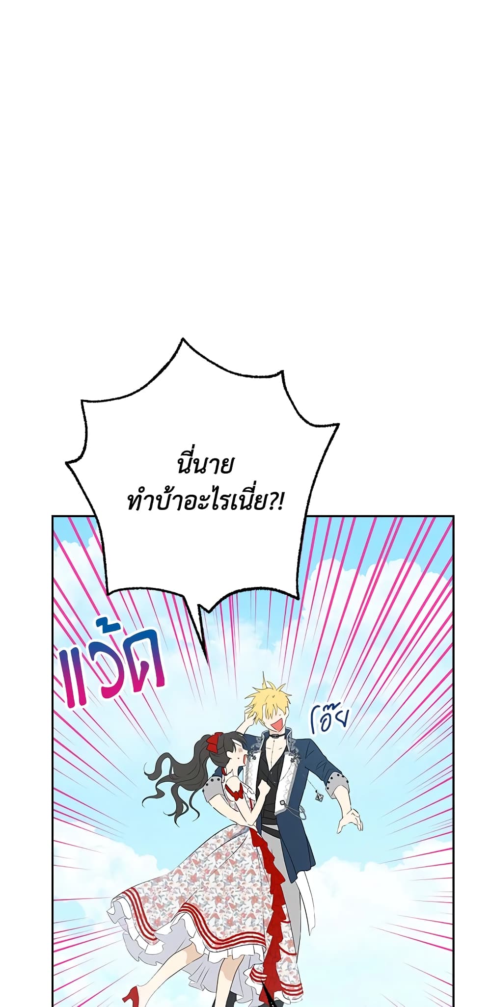 Actually, I Was the Real One page 4