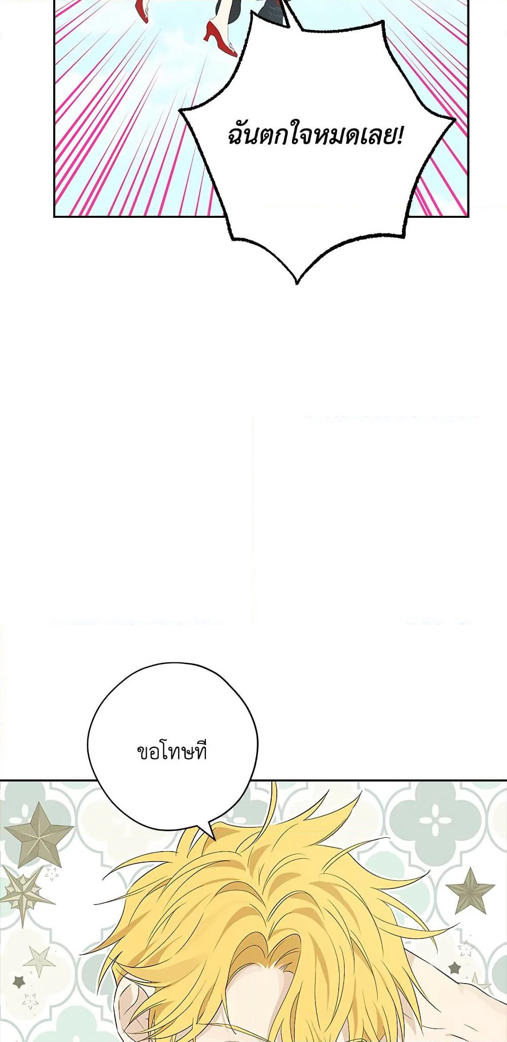 Actually, I Was the Real One page 5