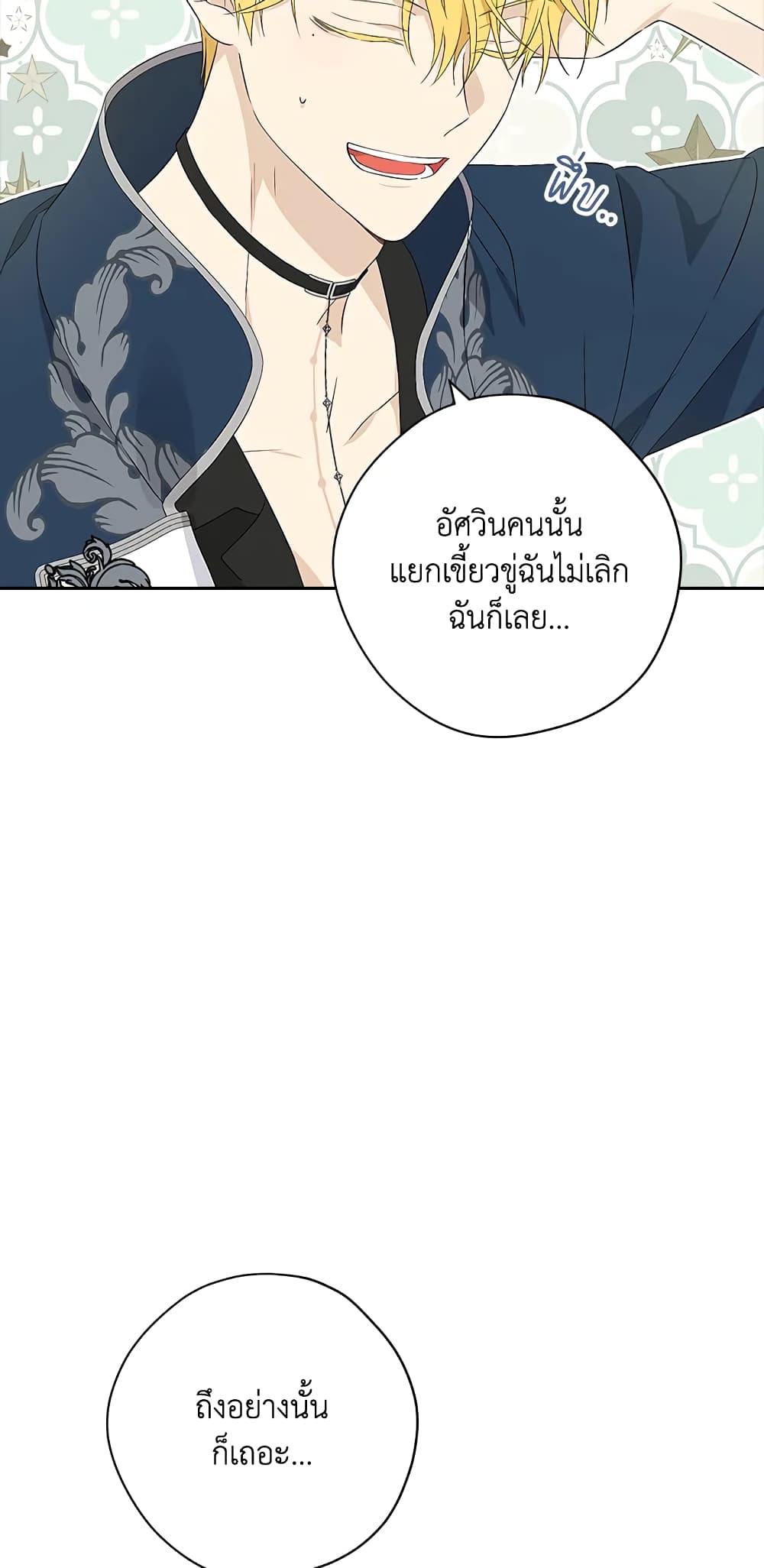 Actually, I Was the Real One page 6