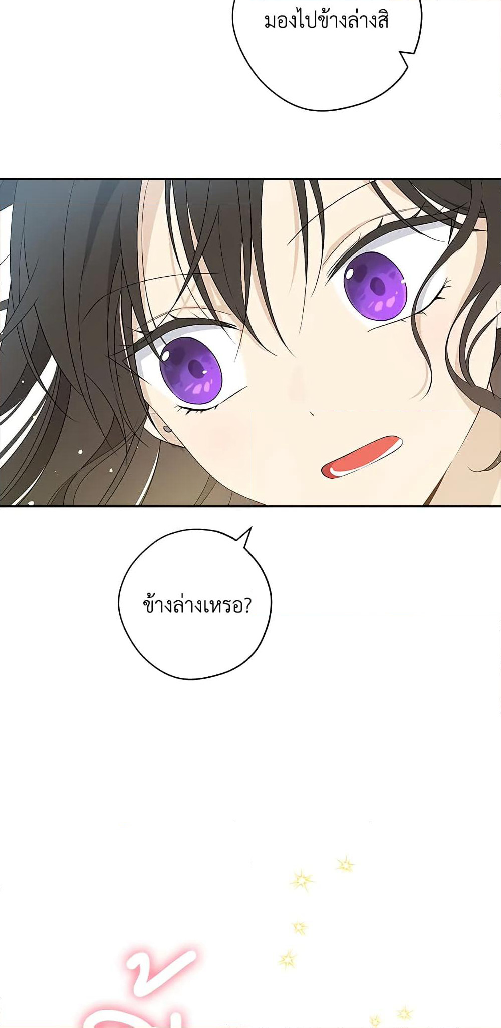 Actually, I Was the Real One page 8