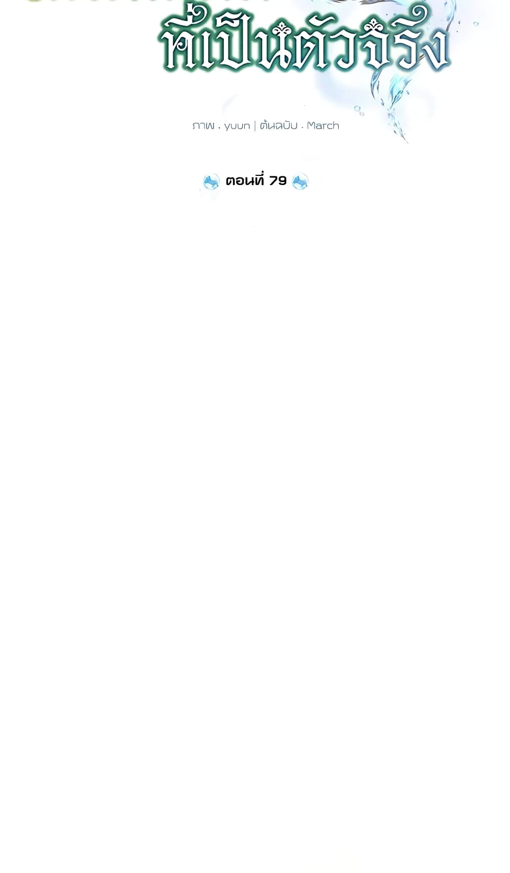 Actually, I Was the Real One page 3