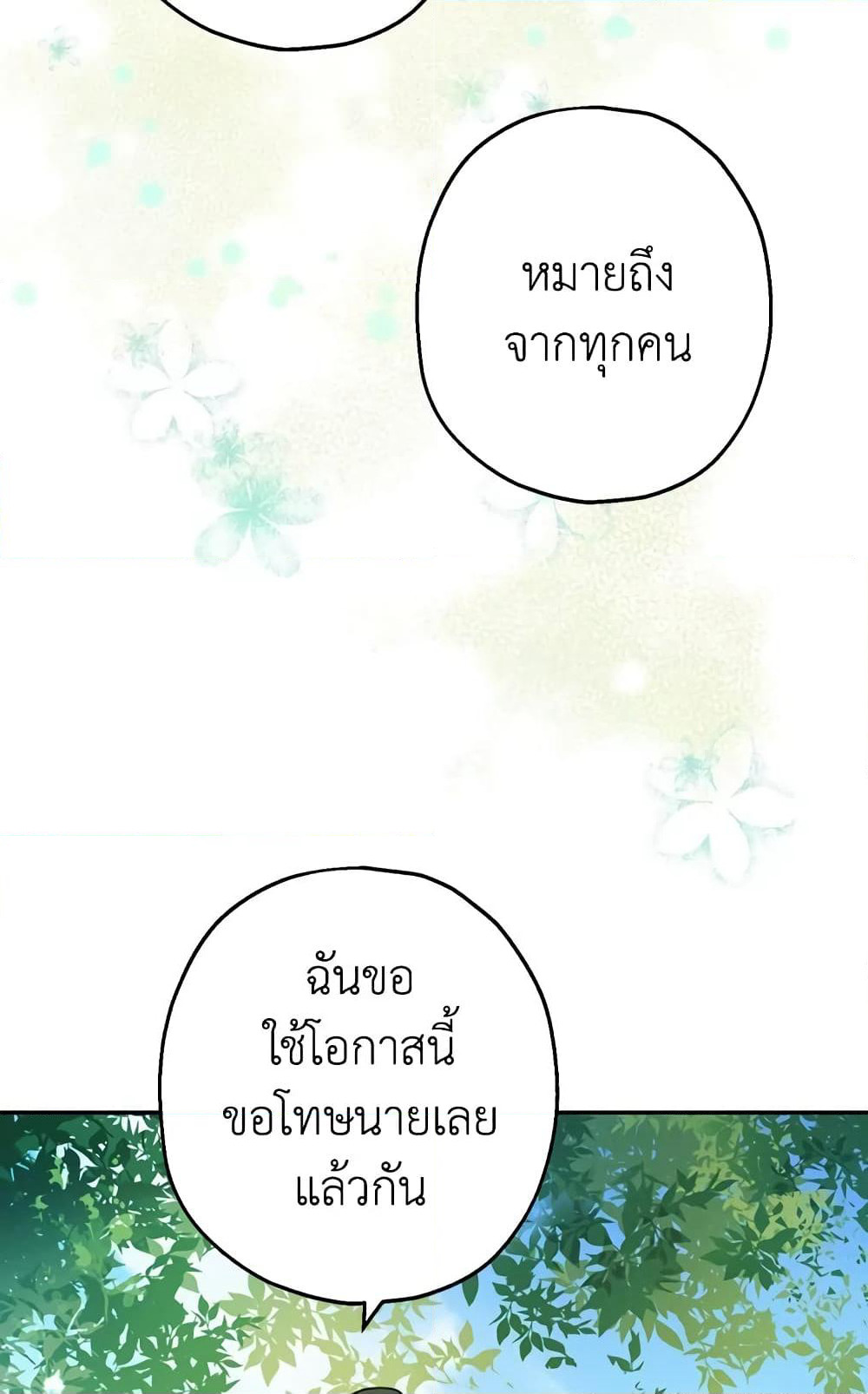 Actually, I Was the Real One page 6