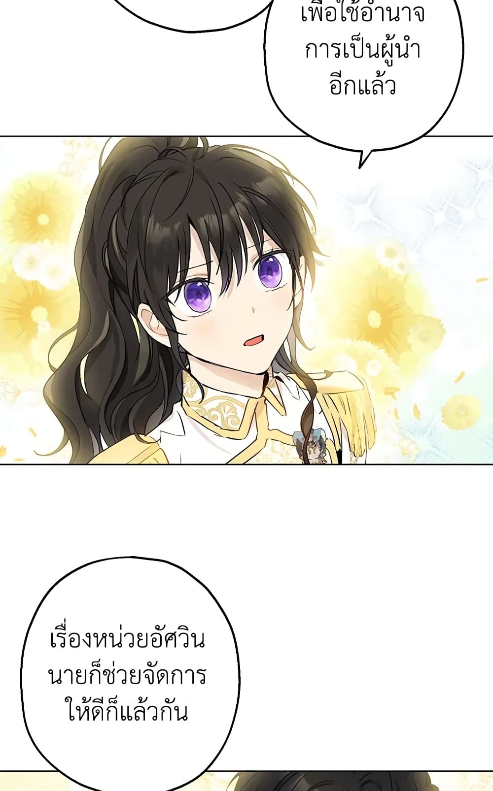 Actually, I Was the Real One page 8