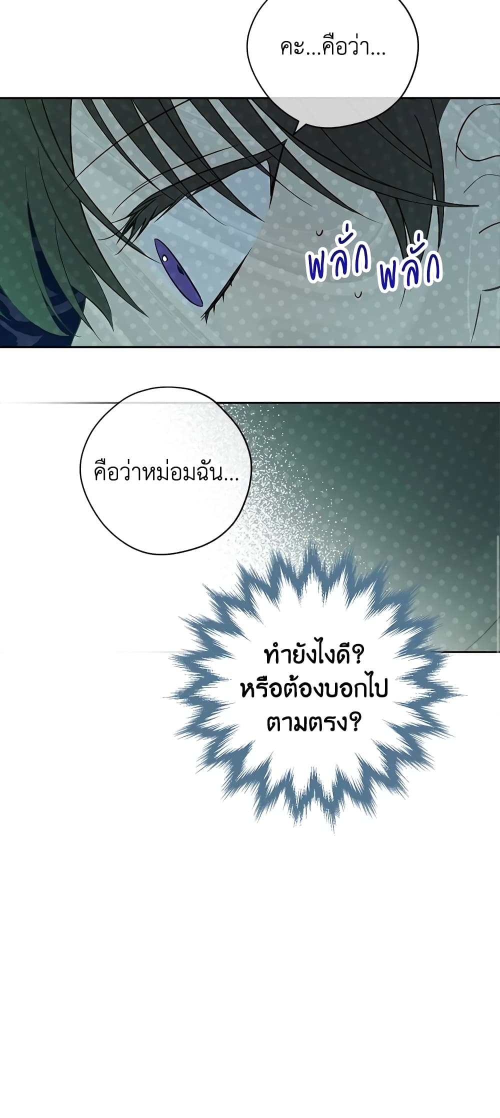 Actually, I Was the Real One page 8