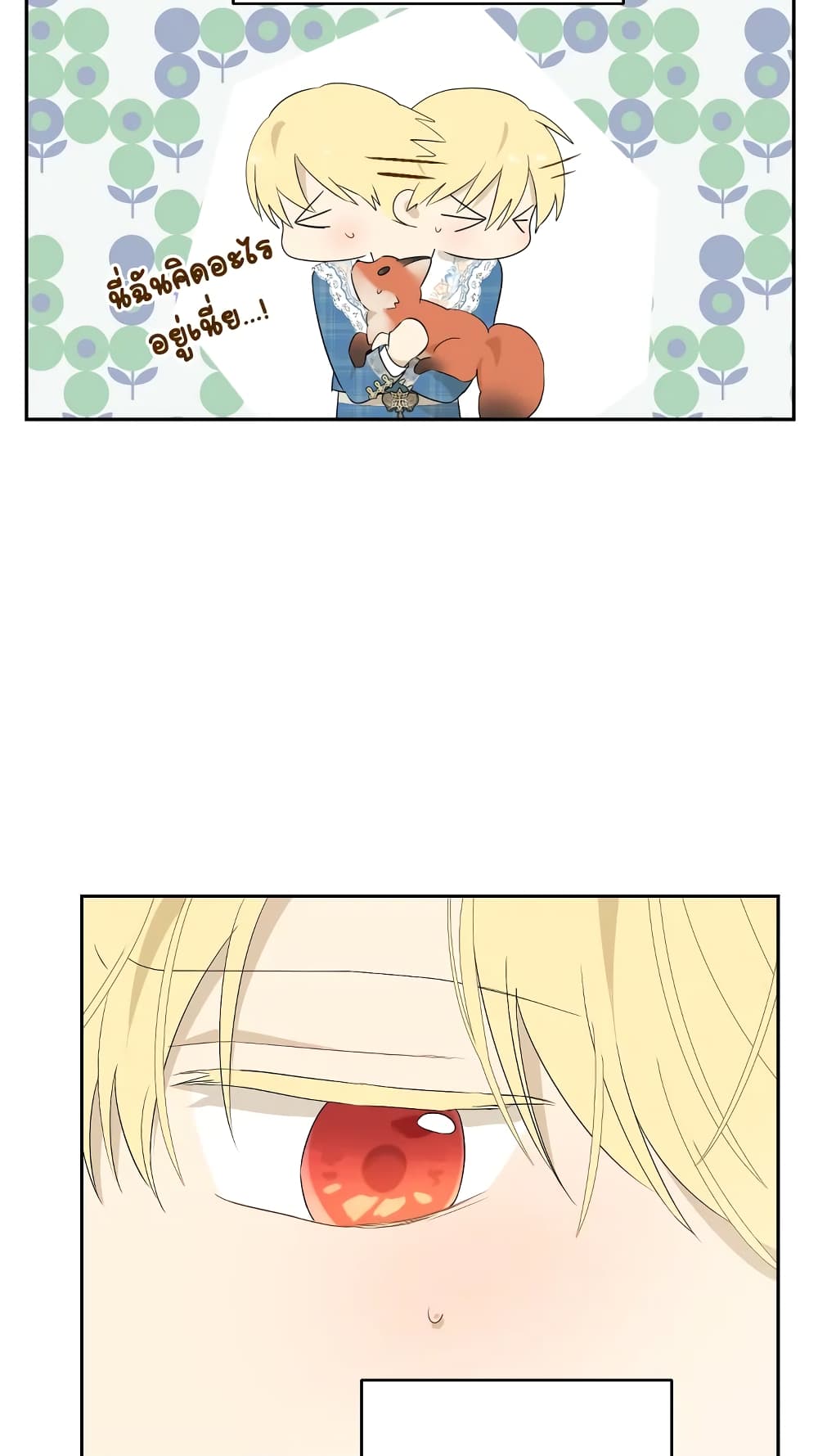 Actually, I Was the Real One page 4