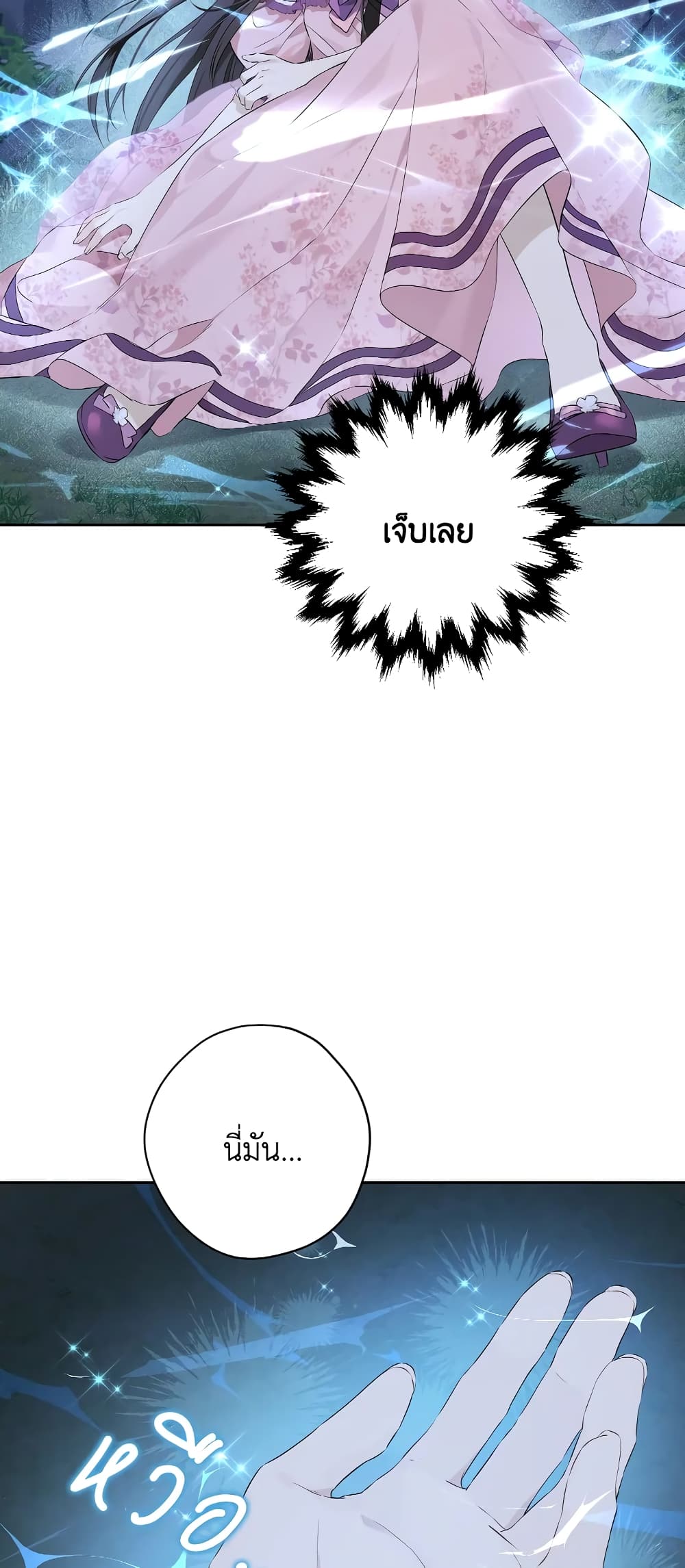 Actually, I Was the Real One page 3