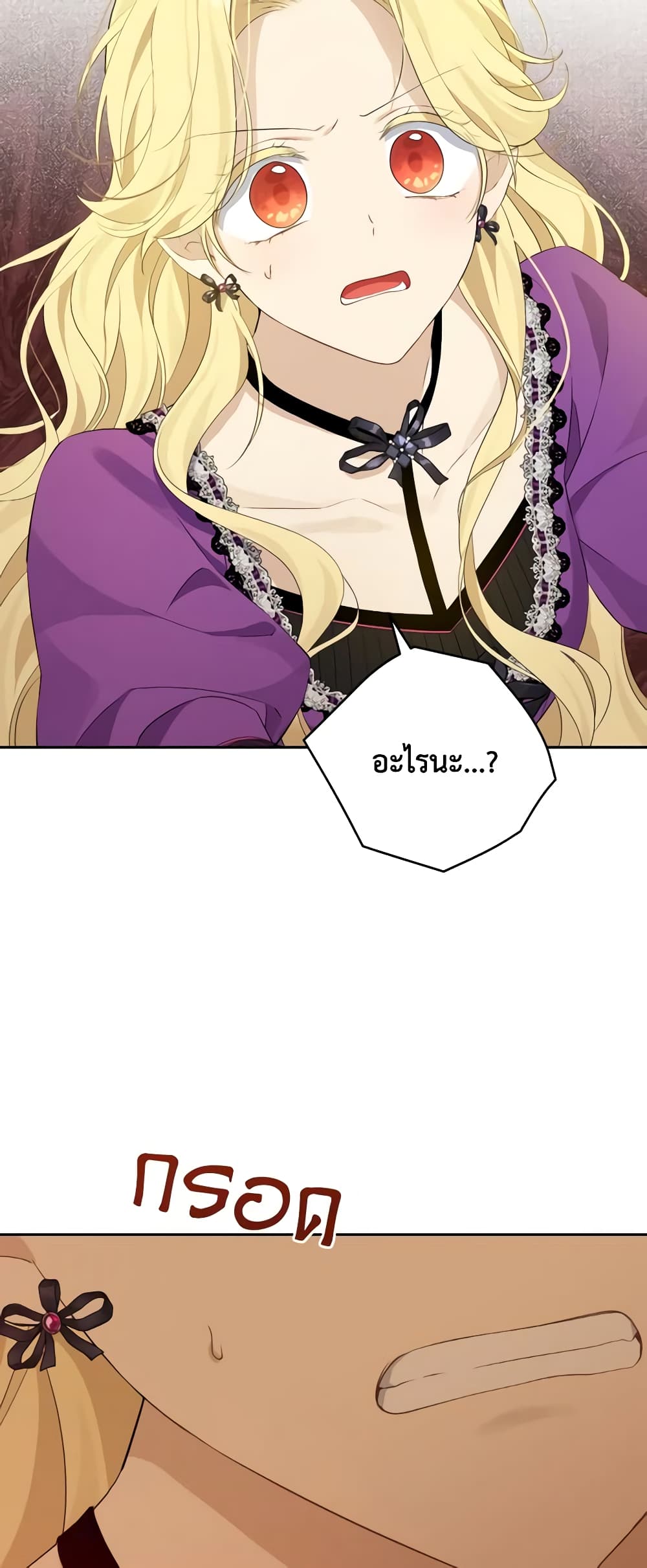 Actually, I Was the Real One page 8