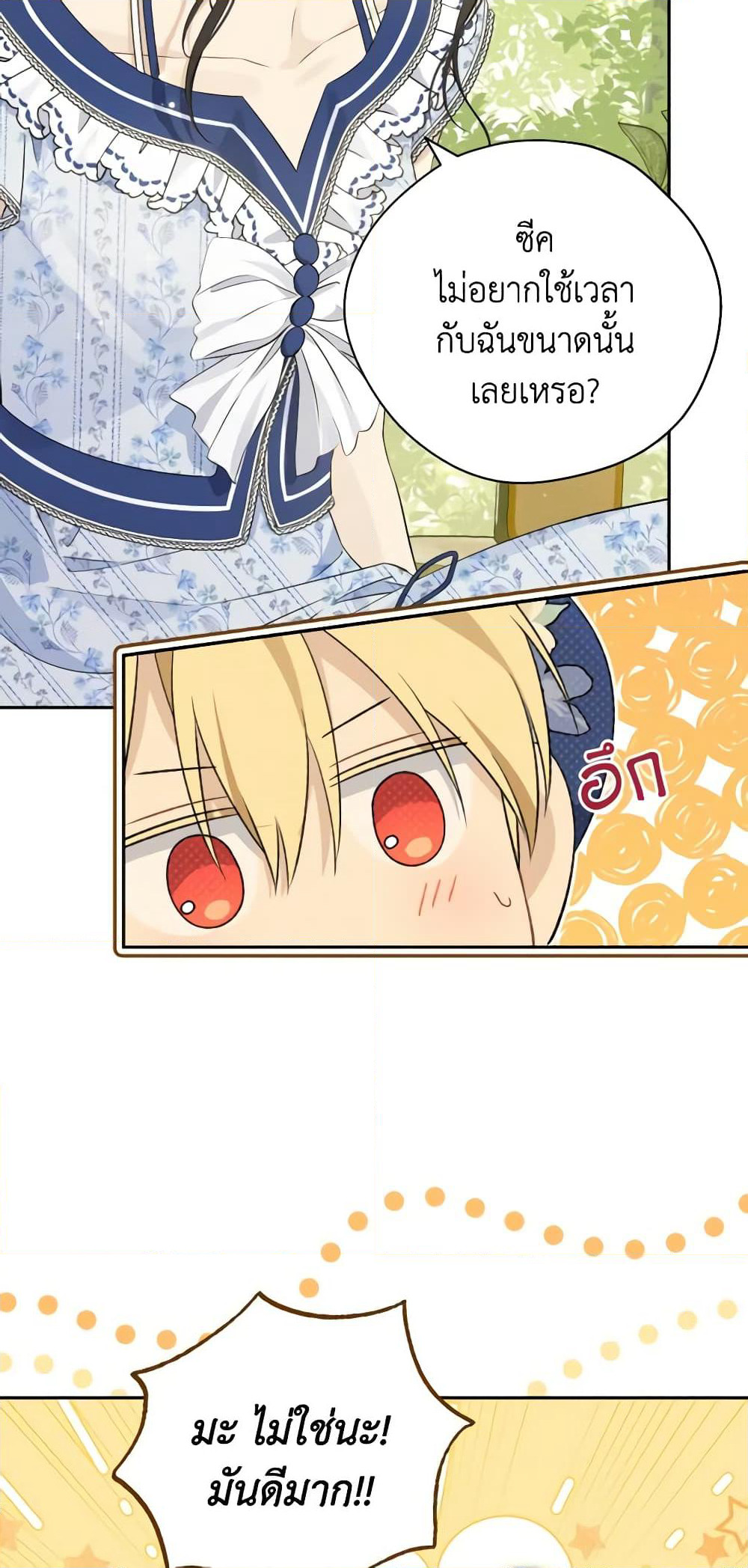 Actually, I Was the Real One page 9