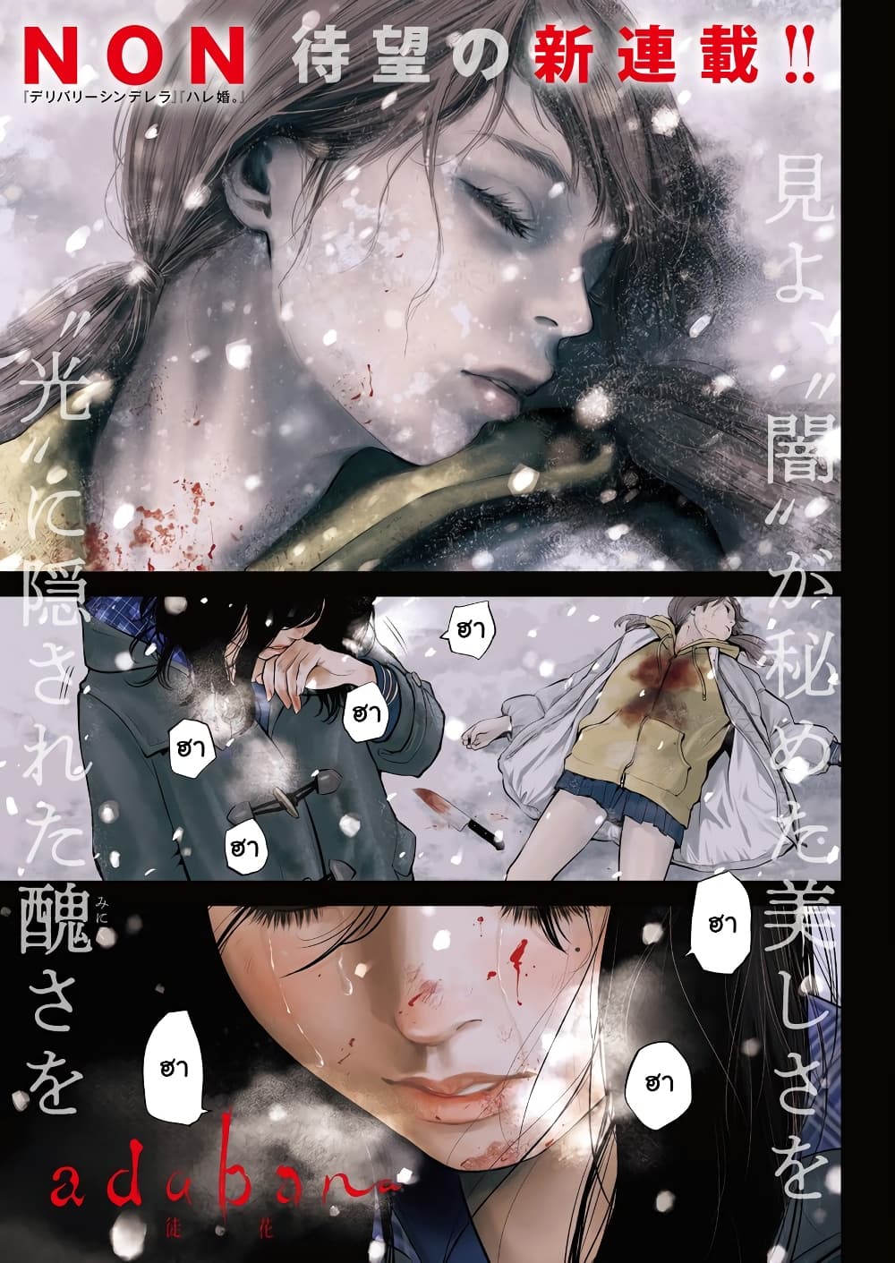 Adabana page 1