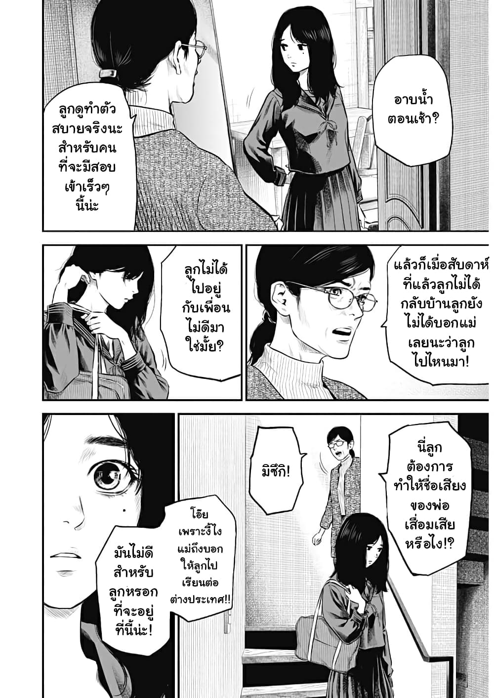 Adabana page 6