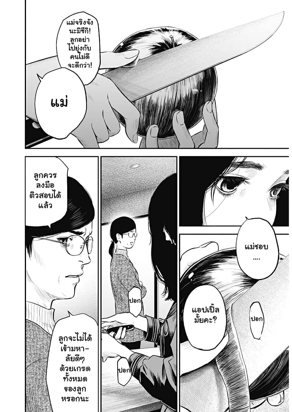 Adabana page 8