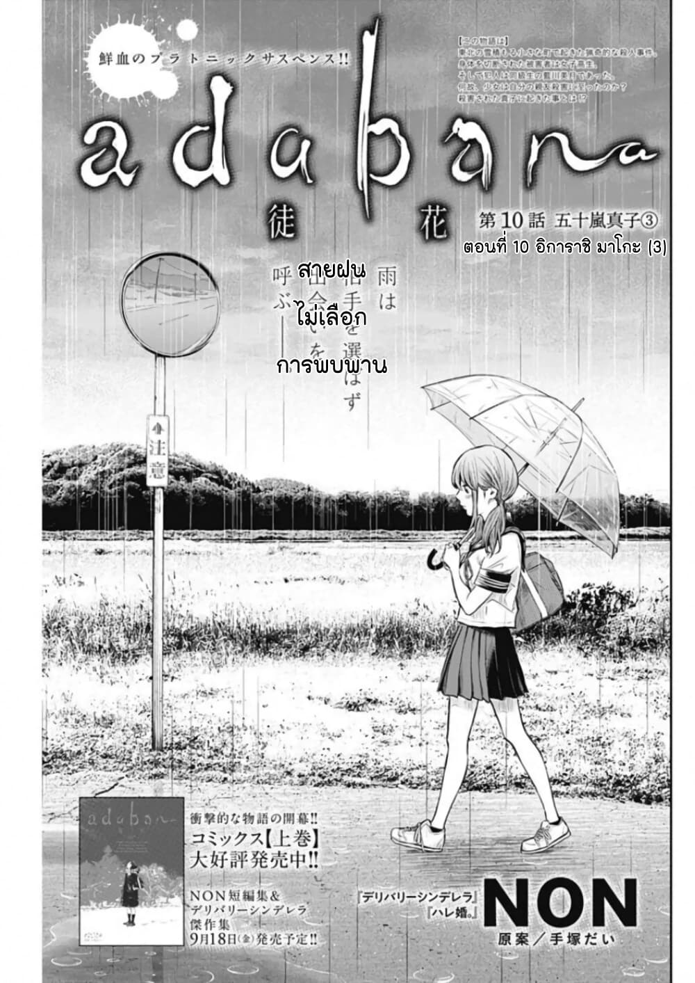 Adabana page 3